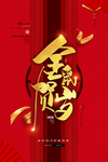 新年海报