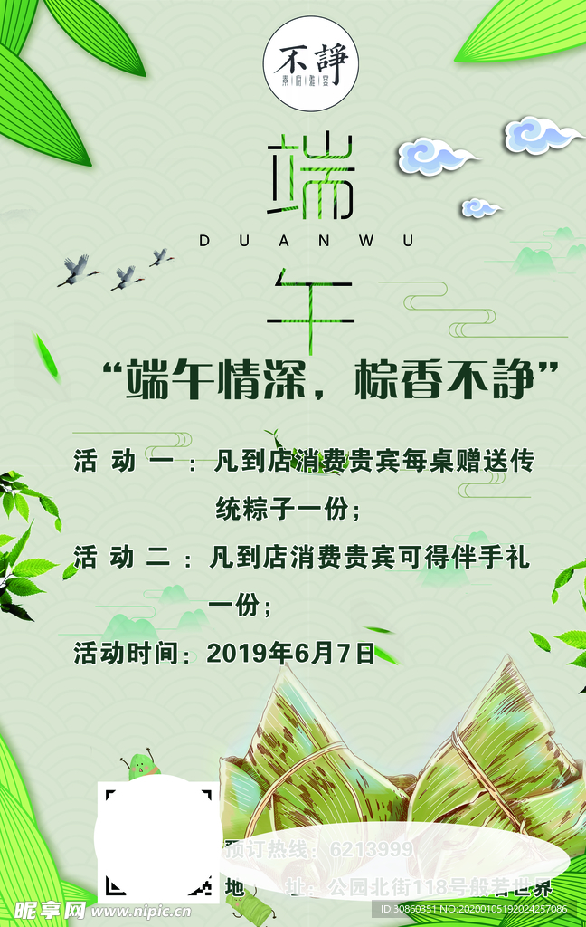 端午节海报
