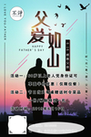 父情节海报