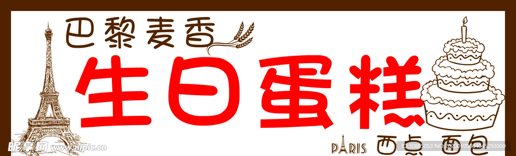 生日蛋糕招牌