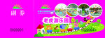 游乐园入场券
