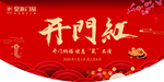 皇派门窗开门红吊旗