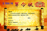 皇派门窗军令状