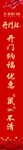 皇派门窗开门红条幅