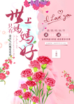 母亲节