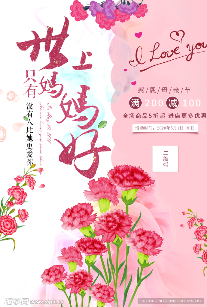 母亲节