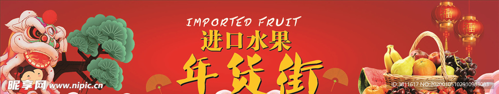 年货街