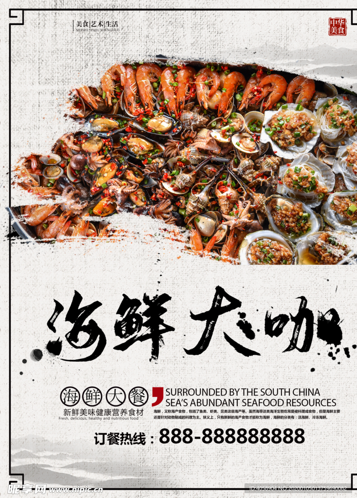 海鲜大咖