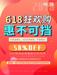 618狂欢购