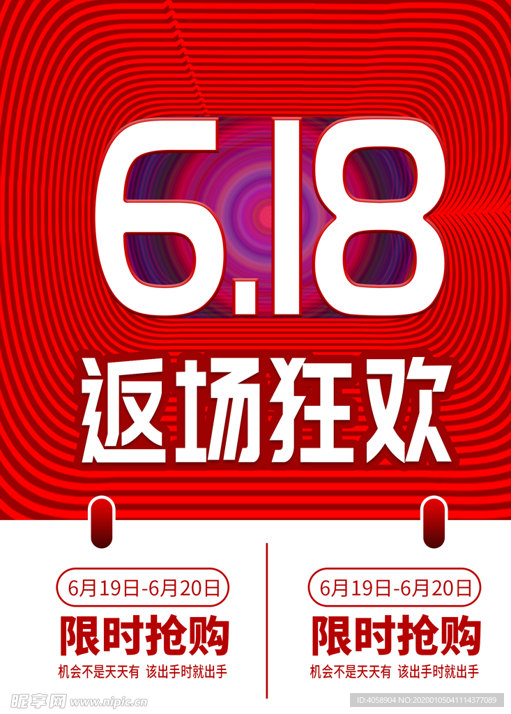 618促销