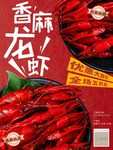 小龙虾