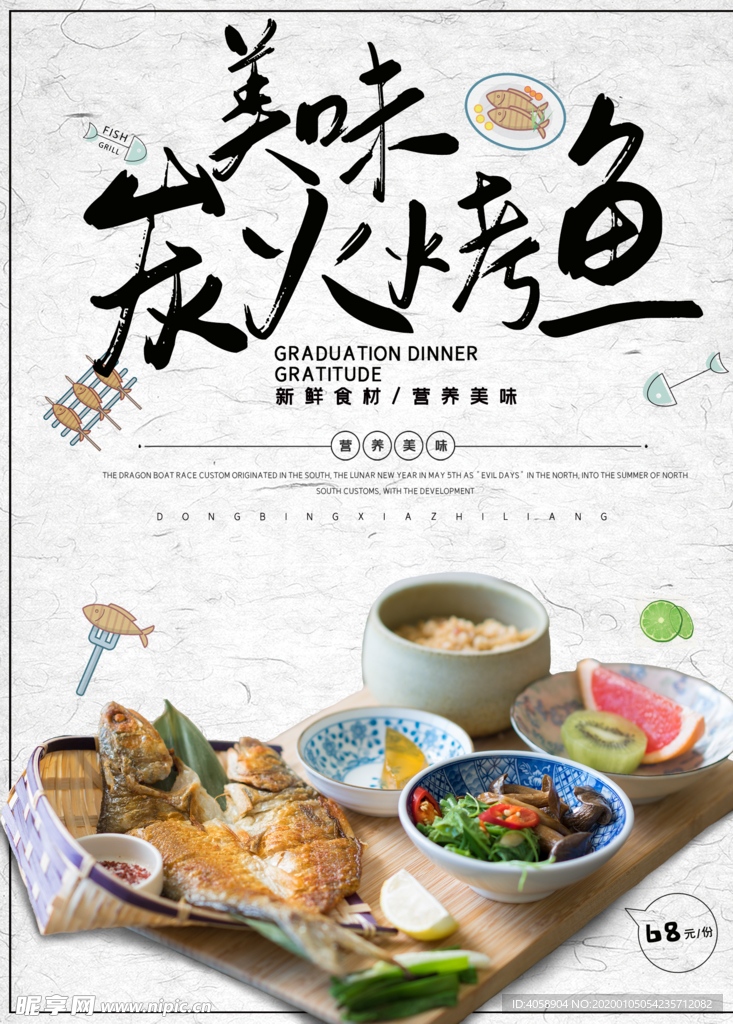 炭火烤鱼