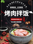 烤肉拌饭