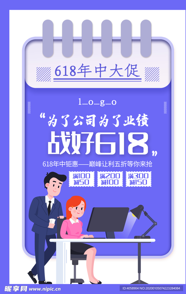 618年中大促