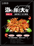 海鲜大咖
