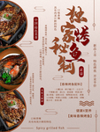 秘制烤鱼