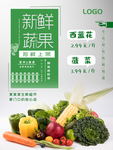 新鲜蔬果