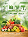 新鲜蔬果
