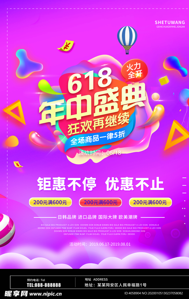 年中盛典