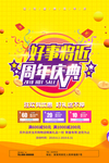 周年庆典