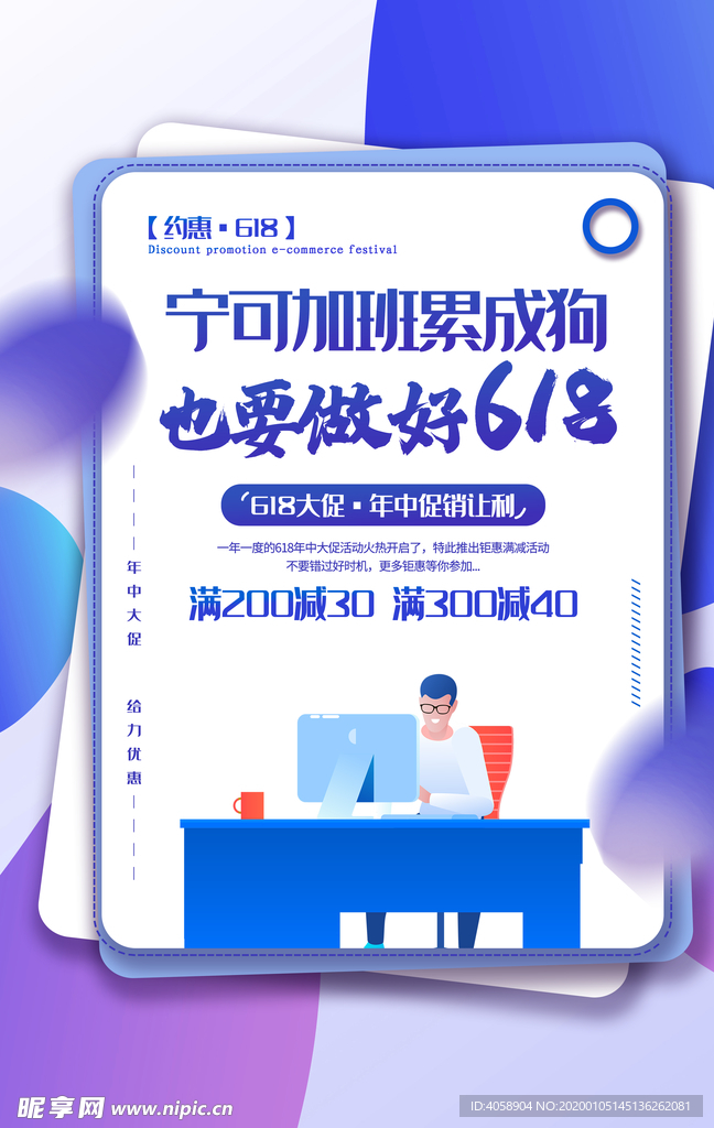 年中促销