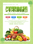 新鲜蔬果