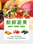 新鲜蔬果