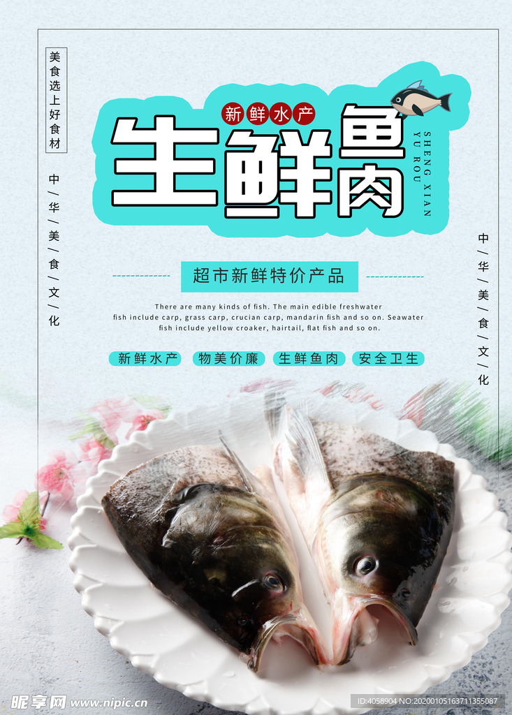 生鲜鱼肉