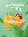 橙子