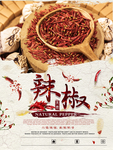 辣椒