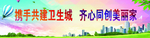 创建文明城市