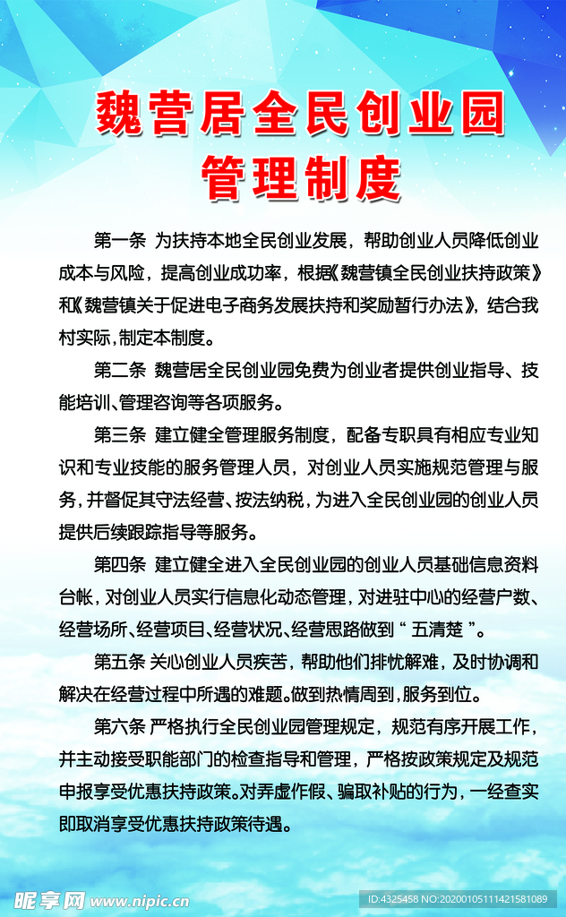 全民创业园管理制度