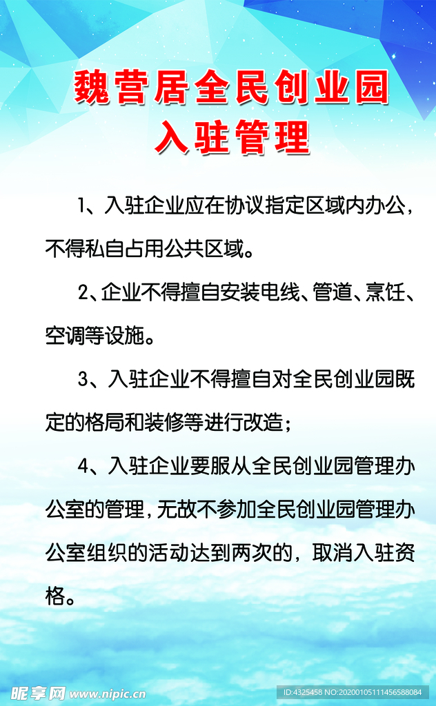 全民创业园入驻管理