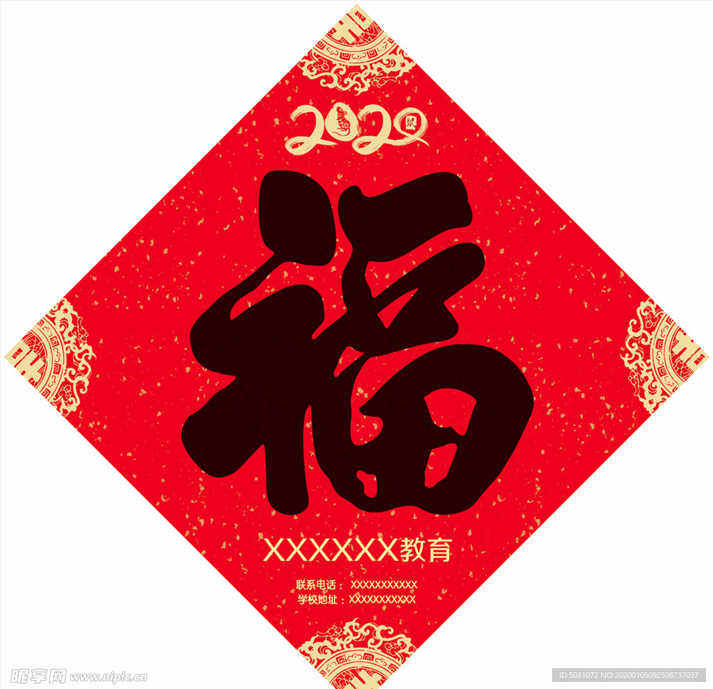 福字