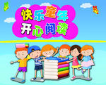 快乐童年 开心阅读  图书