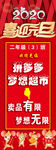 喜迎元旦 红色展架 老鼠