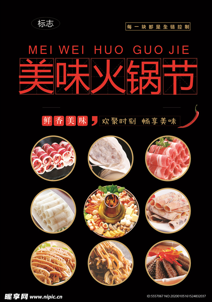 美味火锅
