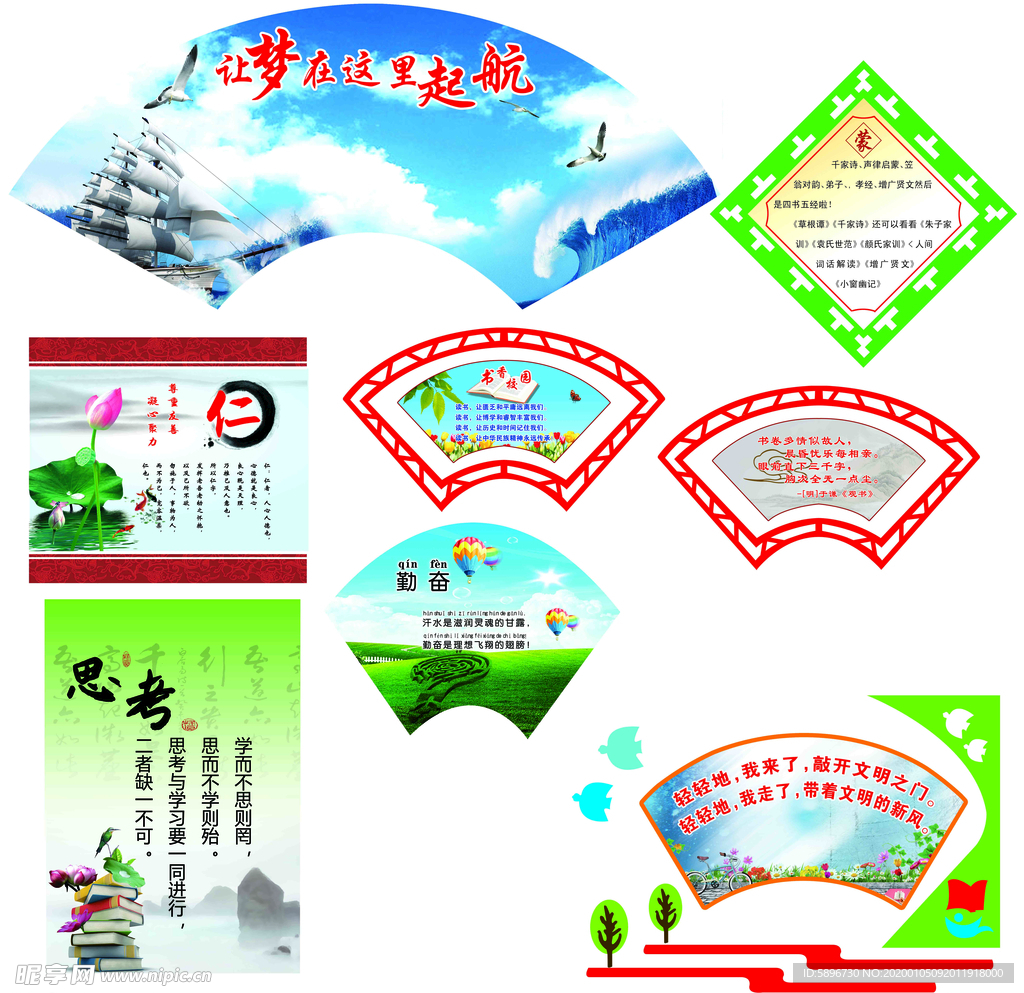 梦想 勤奋 思考 书香校园 仁