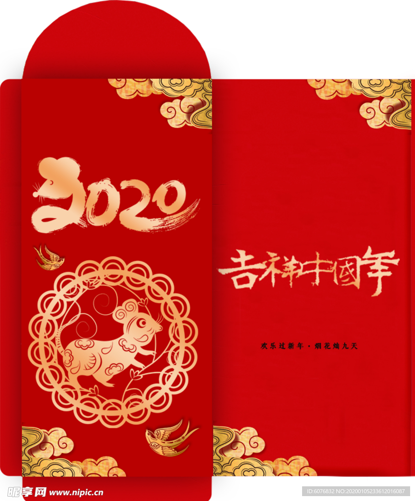 红包 结婚红包 新年红包 红包