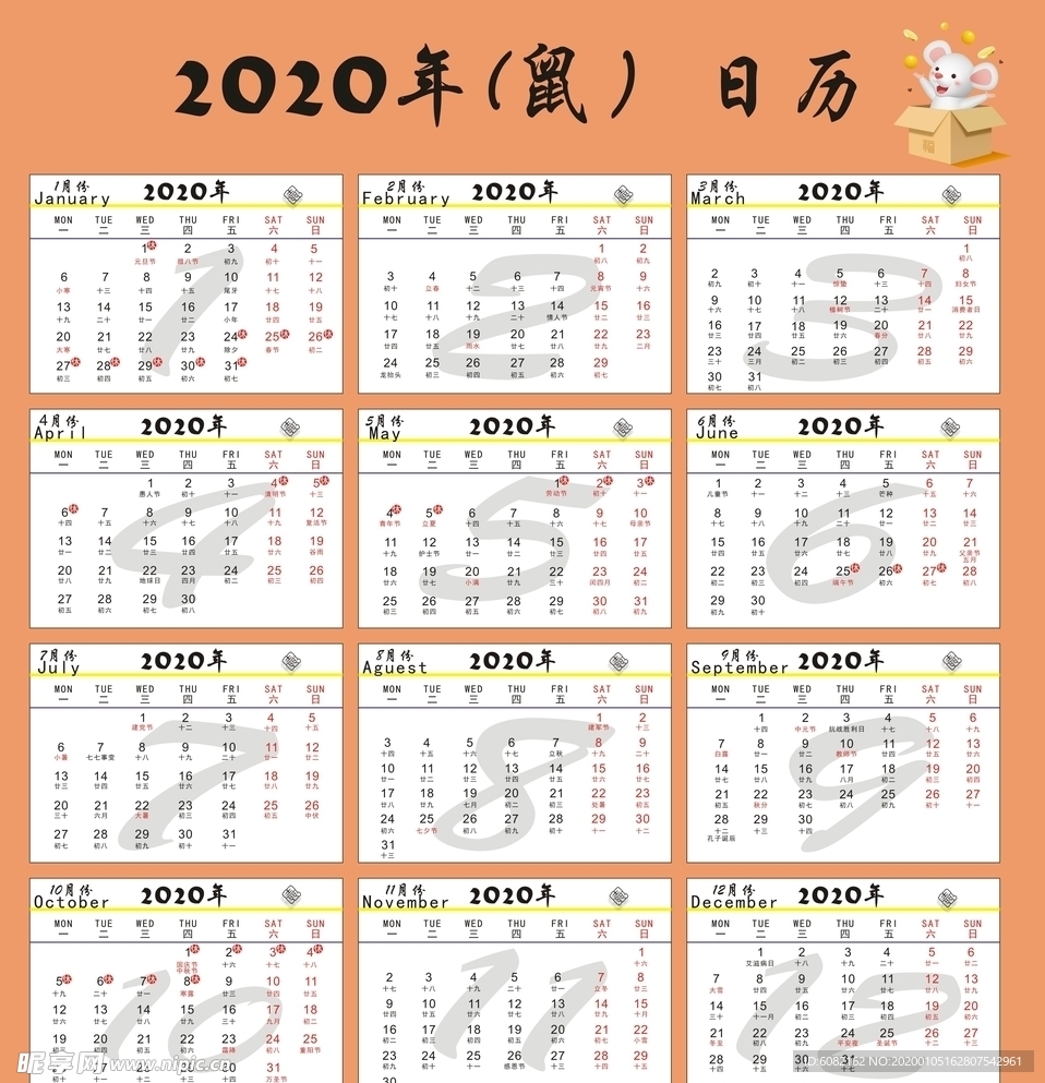 2020年鼠年日历