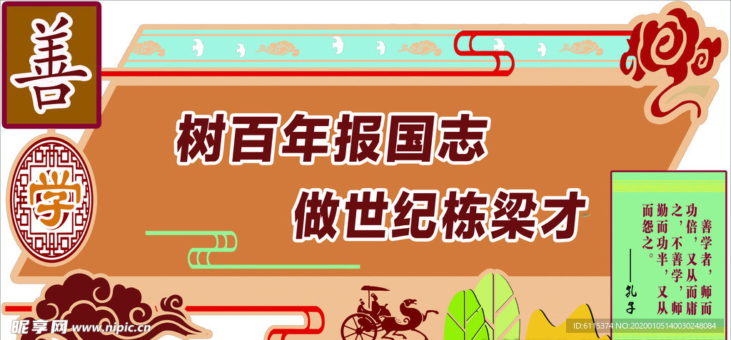 学校文化墙