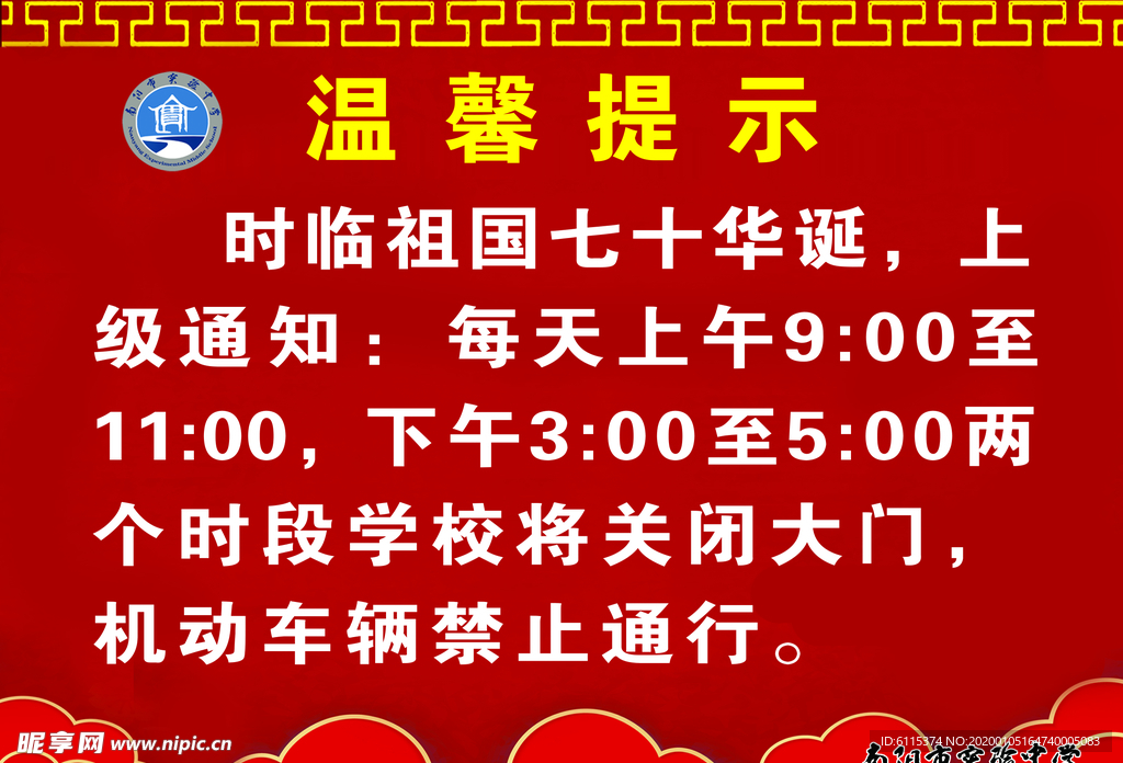 温馨提示