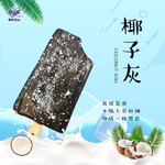 椰子灰