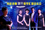 音乐会