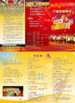 迎春音乐会