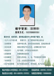 楼宇管家