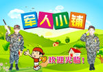 军人小铺