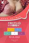 产品 海报 丰胸 美胸 美体