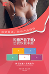 产品 海报 丰胸 美胸 美体