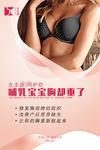 产品 海报 丰胸 美胸 美体